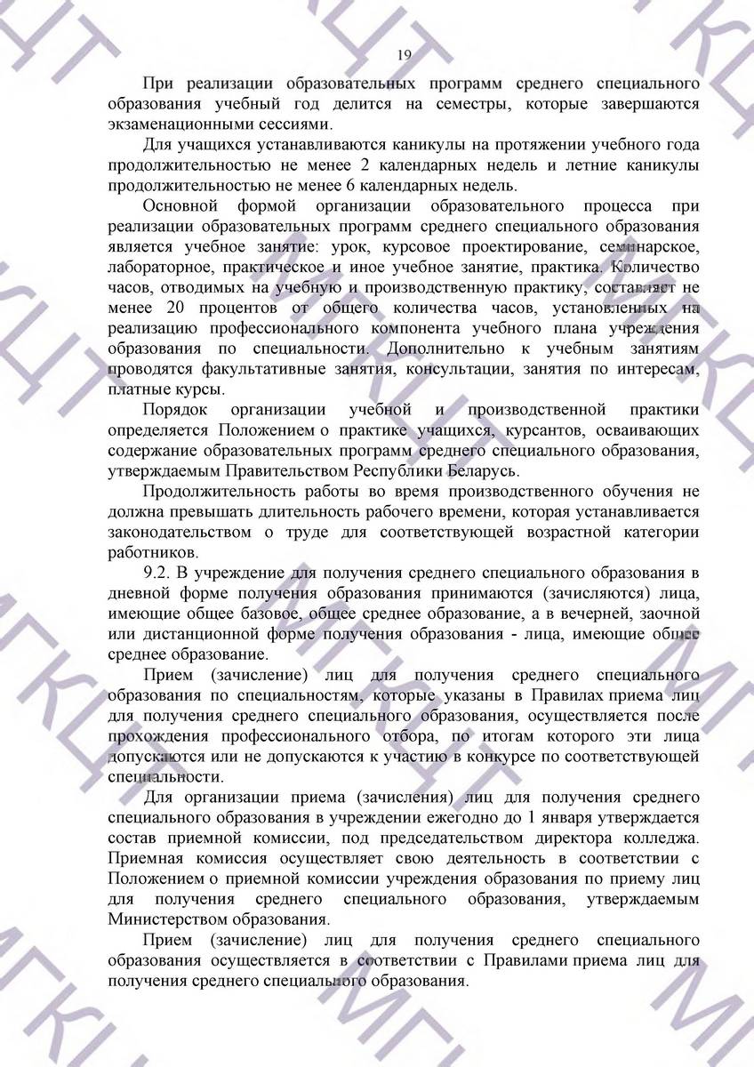 Устав МГКЦТ на русском страница 19